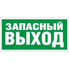 ПЭУ 008 Запасный выход (135х260) SIRAH IP65 2502002660 Световые технологии