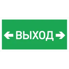 URAN LED Exd-W026 ВЫХОД СТРЕЛКА ВЛЕВО ВПРАВО Б/З 1593000450 Световые технологии