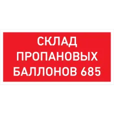 URAN LED Exd-W027 СКЛАД ПРОПАНОВЫХ БАЛЛОНОВ 685 Б/К 1593000470 Световые технологии