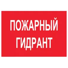 URAN LED Exd-W034 ПОЖАРНЫЙ ГИДРАНТ Б/К 1593000610 Световые технологии