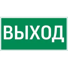 Flip пиктограмма "ВЫХОД" Varton V4-EM-00.0035.ADV-0001