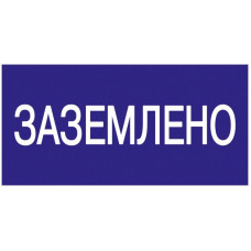 Знак 