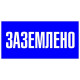 Наклейка 